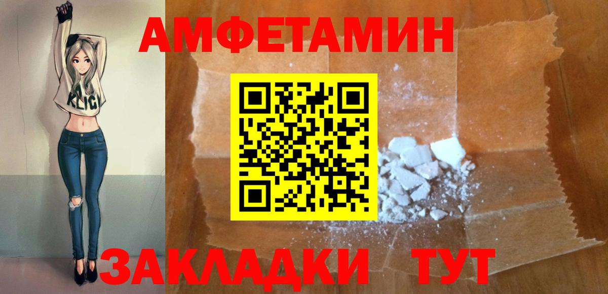 Амфетамин Розовый  Вход с VPN  Рубцовск 