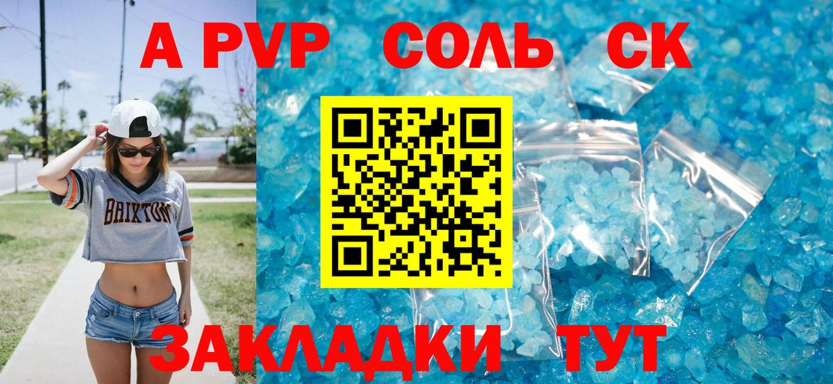 где найти наркотики  Alpha PVP кристаллы  Рубцовск  A-PVP Соль  Вход с VPN  Альфа ПВП Crystall 