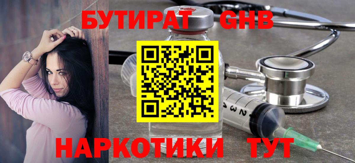 БУТИРАТ BDO 33%  Вход с VPN  Рубцовск 
