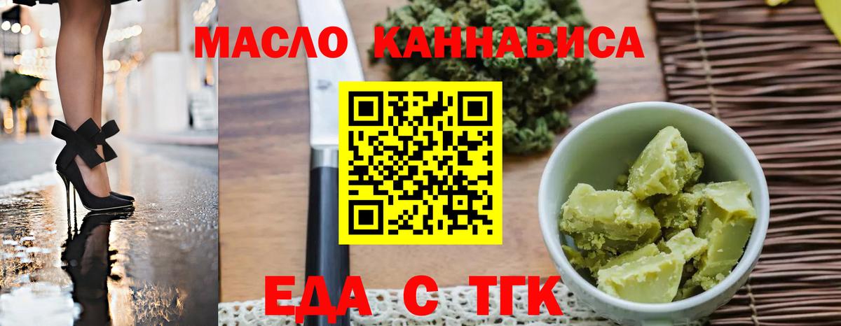 Рубцовск  Cannafood конопля  Вход с VPN 