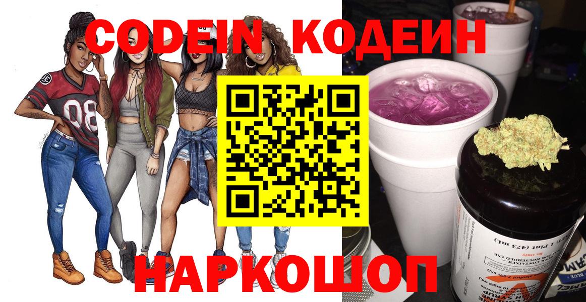 Кодеиновый сироп Lean Purple Drank Рубцовск