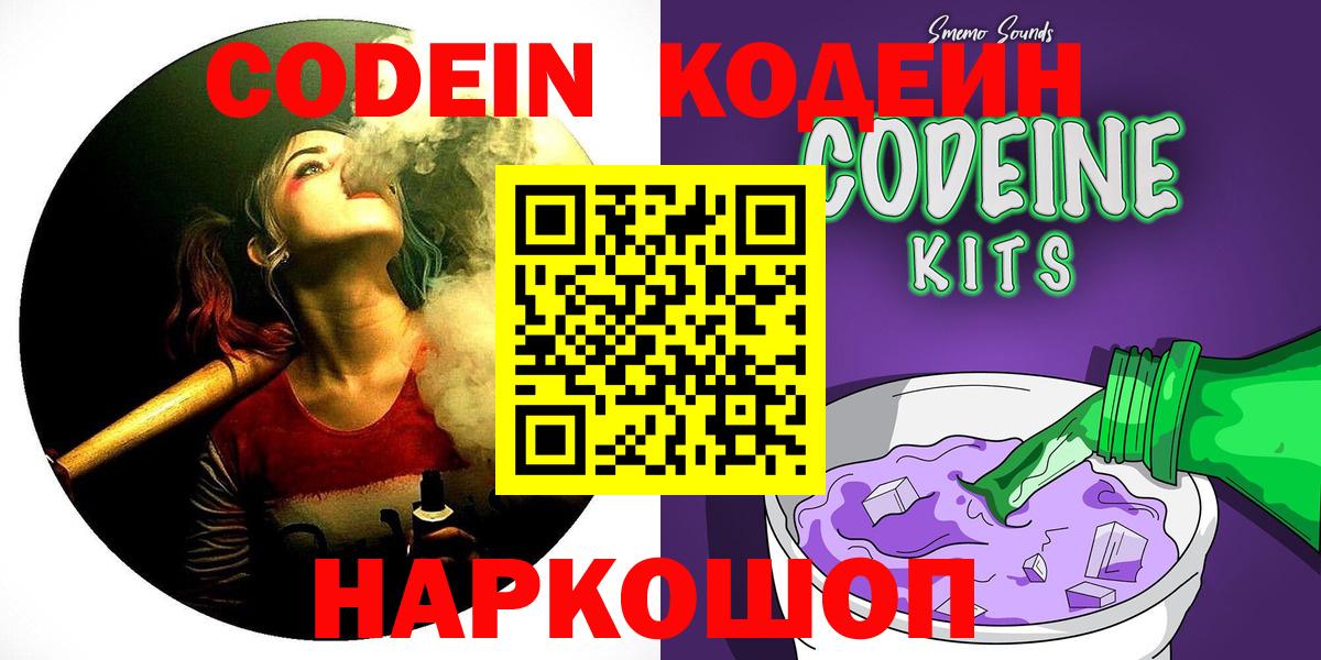 Codein напиток Lean (лин)  Вход с VPN  Рубцовск  Codein напиток Lean (лин) 