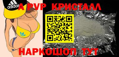 альфа пвп Можайск