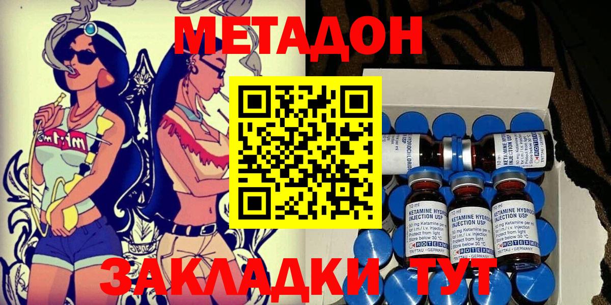 Рубцовск  МЕТАДОН methadone  Вход с VPN  МЕТАДОН VHQ 